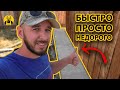 БЮДЖЕТНАЯ ОТМОСТКА своими руками. Сделай и забудь!