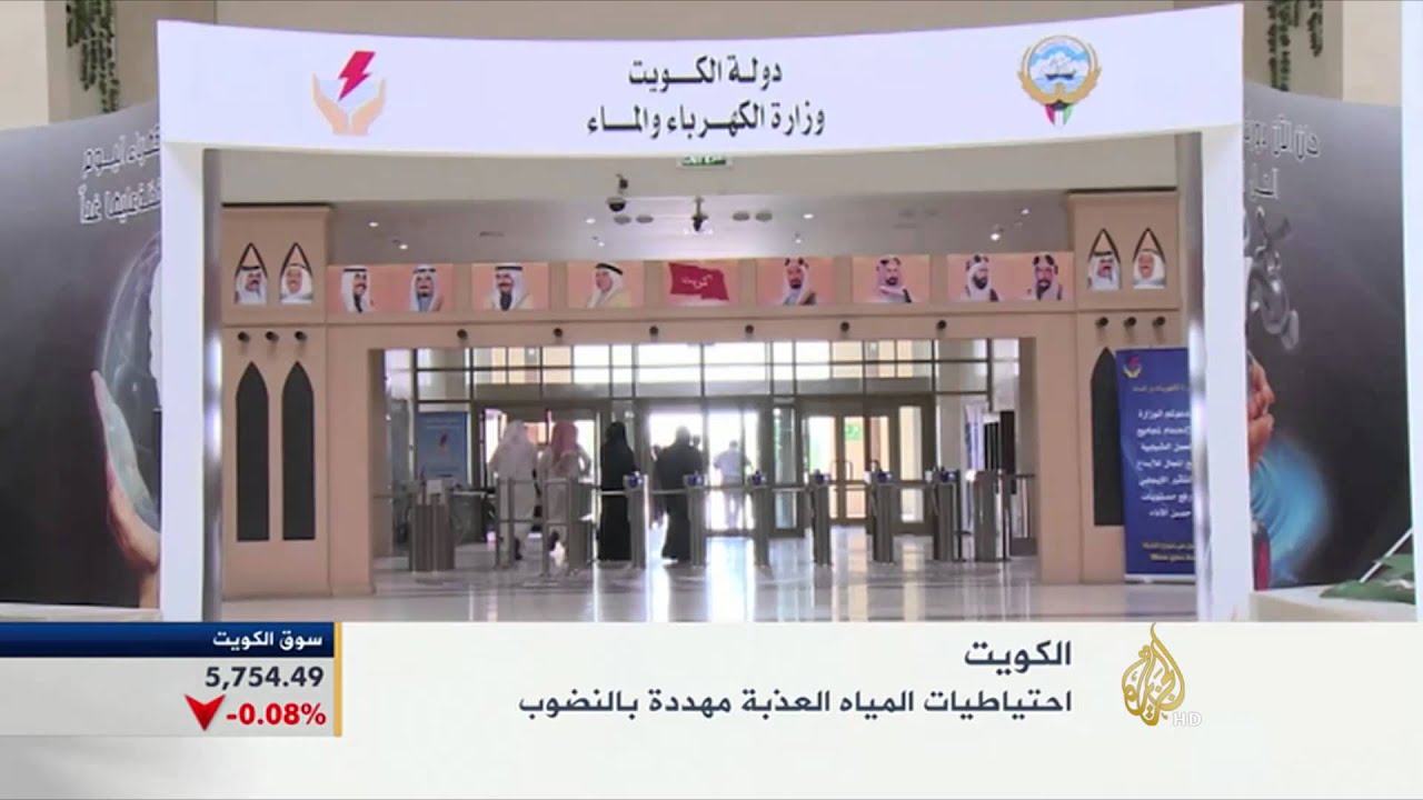 تحذير من نضوب احتياطيات المياه العذبة بالكويت