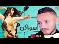 جديد گيتار سواكن   3 