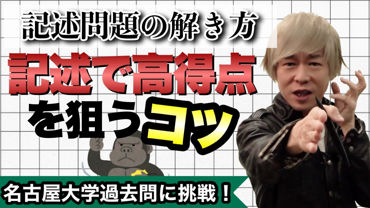 記述問題の解き方【現代文 記述問題の解き方】