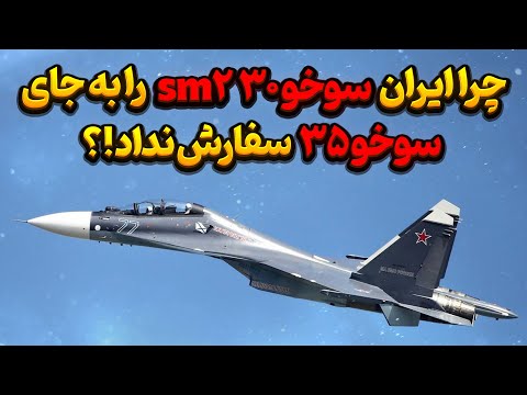 نسل جدید جنگنده سوخو ۳۰ با نام سوخو ۳۰ 2 عملیاتی شد