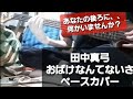 【田中真弓】おばけなんてないさ  ベース(おばけは本当にいないのだろうか、、、あなたの後ろにいませんか、、?)