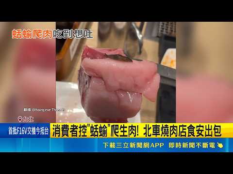 A well-known chain of yakiniku (grilled meat) restaurants is embroiled in a food safety crisis! S...