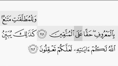 حفظ سورة البقرة ايه( ٢٤١ / ٢٤٢ ) للقارىء أيمن سويد بروايه حفص عن عاصم