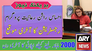 Ehsas Rashan Program Registration | 8123 Registration | 8123 | Last Chance Registration Ehsas Rashan