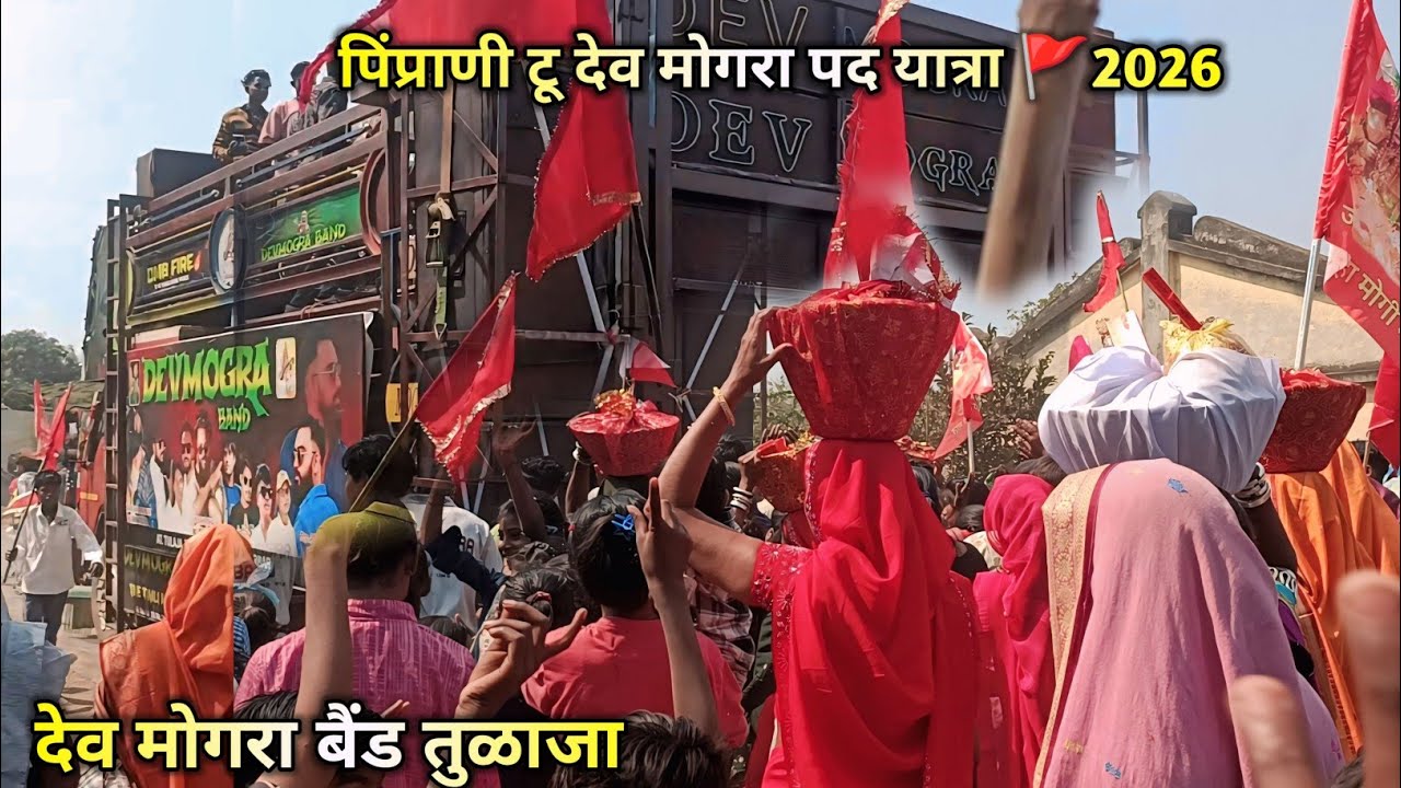 Dev Mogra Band 🚩way to dev Mogra pimprani 🚩2026