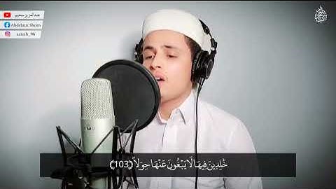 قُل لَّوْ كَانَ الْبَحْرُ مِدَادًا لِّكَلِمَاتِ رَبِّي لَنَفِدَ الْبَحْرُ /تلاوة  عبد العزيز سحيم
