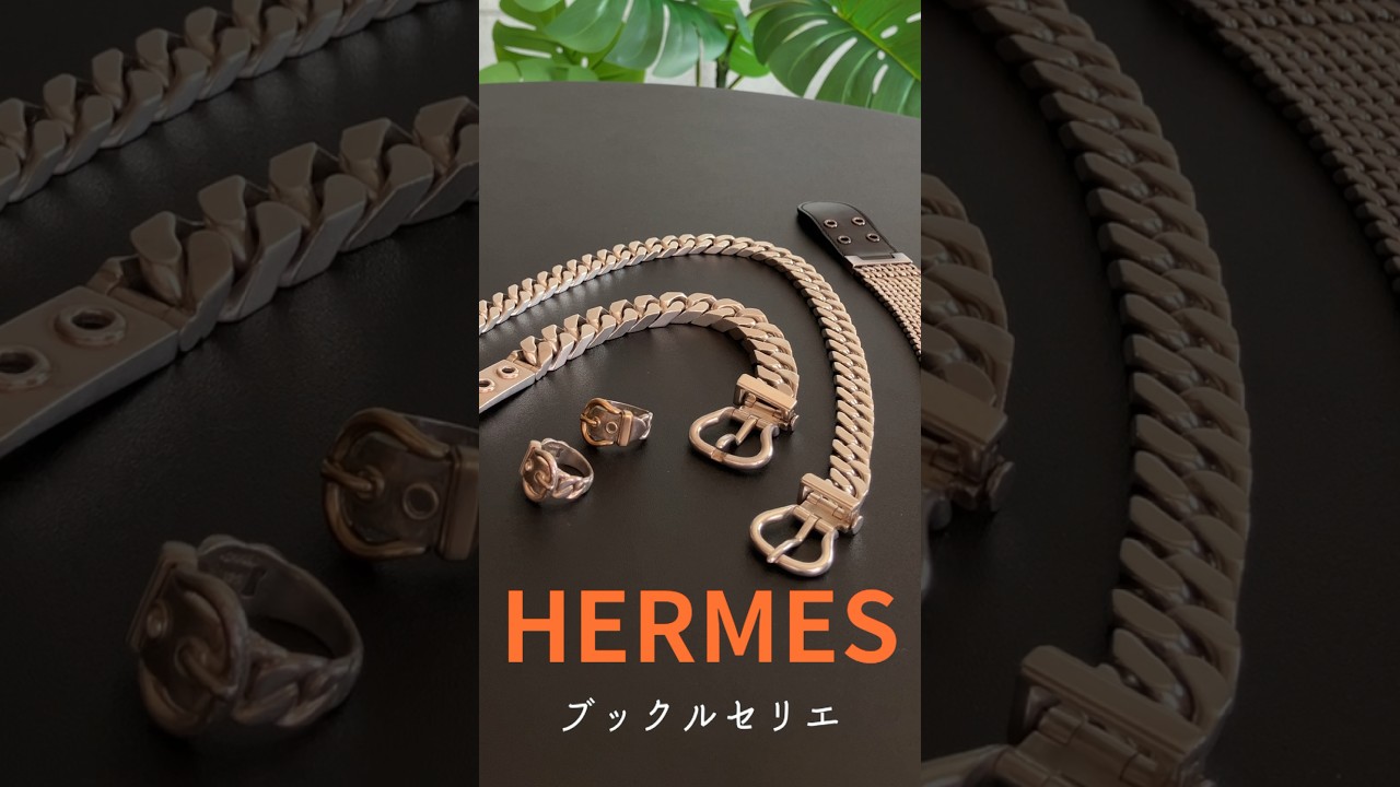 テラ様HERMES エルメス ブックルセリエ シェーヌダンクル エルメス/ブックルセリエPM/ブレスレット/Hermes/Boucle Sellier