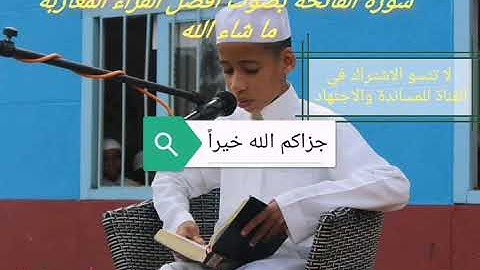 سورة الفاتحة تلاوة خاشعة للشاب محمد أمين كمال