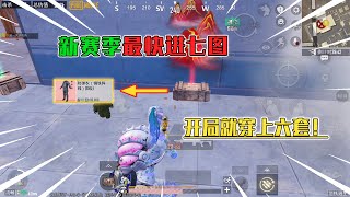 Lanyi: First Match of the New Season: How to Quickly Reach Level 7? I Got Fully Equipped Right Away