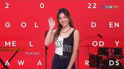 金曲33 ID – Haezee「最佳新人獎」入圍 - 天天要聞