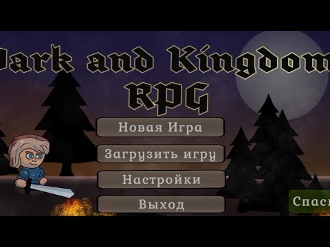 Dark & Kingdoms RPG » Прохождение #1. Первая локация