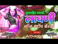        superhit marathi lavni non stop banjo active pad sambhal mix