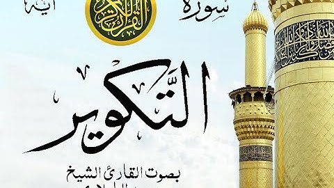 أجمل تلاوة نادرة إبداع الشيخ محمد الطبلاوي من سورة التكوير . نوادر 39