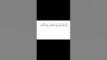 ولا تحسبن الله غافلا عما يعمل الظالمون ● وديع اليمني ● سورة إبراهيم ● كرومات قران