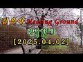 #김은아healing ground휴방안내(2025.04.02)