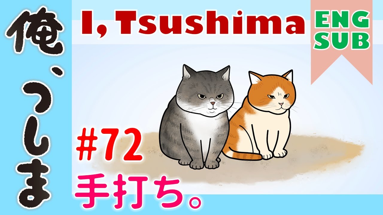Online Animation “I, Tsushima” Ep. 72 [Official Animation] - YouTube
