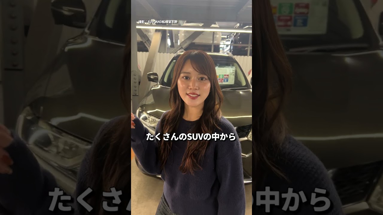 SUVLAND船橋習志野にやってきた! #pr動画 #丸顔は世界を救う #ネクステージ #中古車
