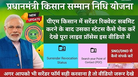 Pm kisan Surrender Revocation Status Kaise Check Kare 2025 |How to Check Surrender Revocation Status