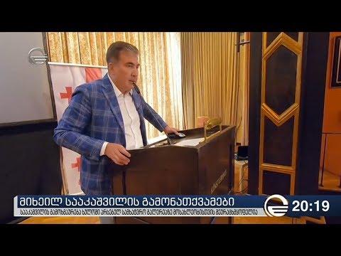 მიხეილ სააკაშვილის გამონათქვამები