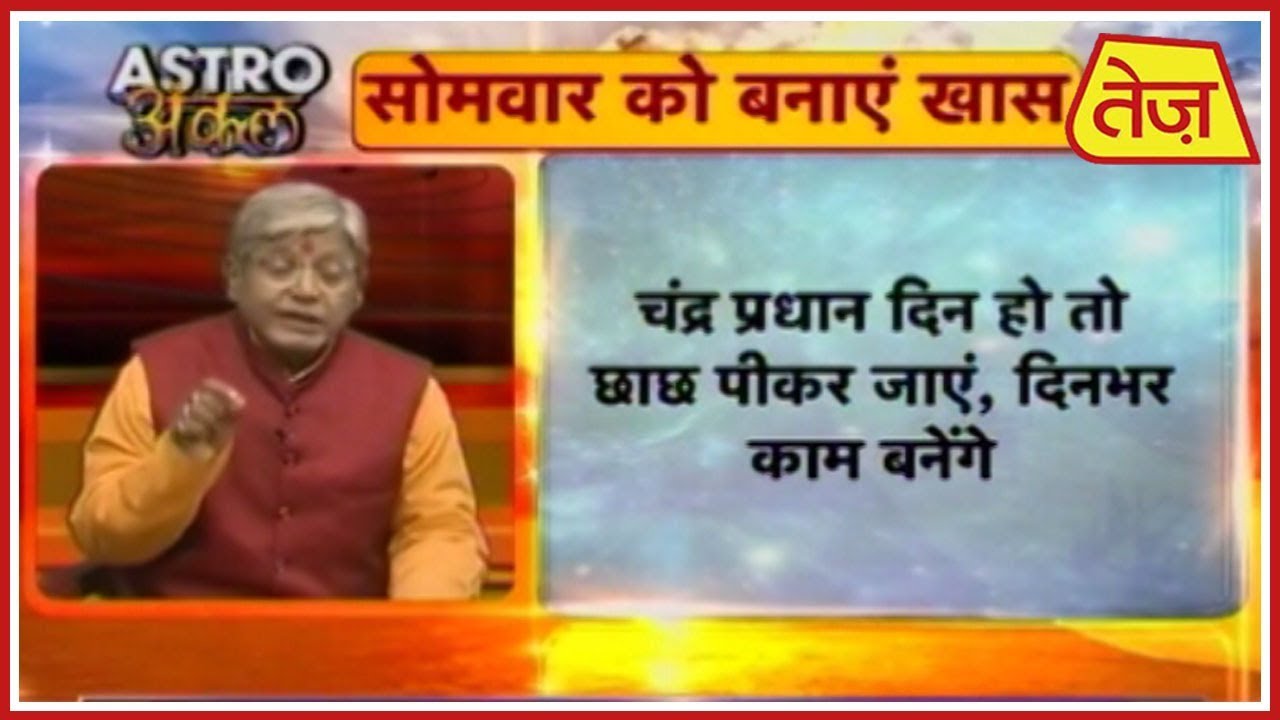 astros Astro अंकल | Acharya Kaushal | Daily Horoscope | March 25th , 2019 8:30 AM