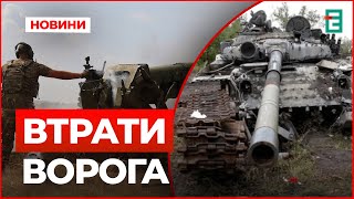 ⚡️ ЗСУ знищили ще 970 окупантів за добу | Втрати ворога станом на 30 вересня