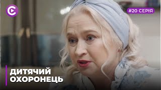 Дитячий охоронець. Серія 20 "Мері Поппінс" | ДЕТЕКТИВ