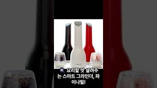 🛋️ 디자인도 예쁜데 기능까지 완벽한 그라인더 👉구매처 링크는 프로필 더보기로.