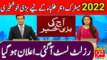 Good News Result 2022!9th Result 2022-10th Result 2022-11th Result 2022-12th Result 2022-#Result2022