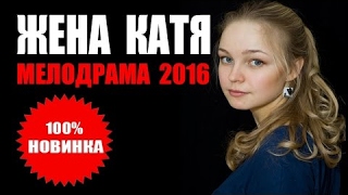 ИНТЕРЕСНАЯ МЕЛОДРАМА 2017 ИНТЕРЕСНАЯ МЕЛОДРАМА 2017