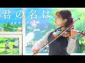 Kimi No Na Wa OST Itomori High School Cover By Minimel Kimi No Na Wa OST Itomori High School Cover By Minimel