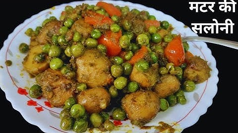 मटर की सलोनी-चाट भी-सब्जी भी, स्वाद से भरपूर अनोखी चटपटी रेसिपी । Winter Special Matar ki Saloni