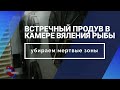 Камера сушки/вяления рыбы и рыбных снеков. Встречный продув. Убираем застойные зоны.