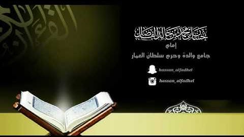 تلاوة حجازية من سورة المائدة