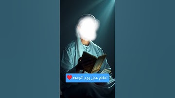 "سرّ سورة الكهف 📖… نجاة من أخطر فتنة في التاريخ ⚠️