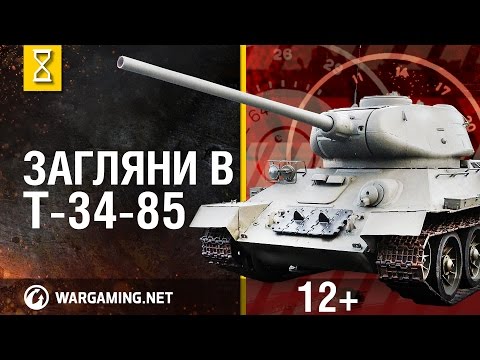 Танк Т-34-85. Заглянем в настоящий танк! Часть 1. В командирской рубке [Мир танков]