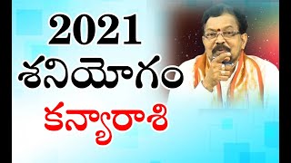 2021 శనియోగం - కన్యారాశి | Saturn Transit Effects - Kanya Rasi