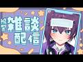 【#縦型配信 】風邪ひいてたやつのチル雑談【鬼多見アユム】#shorts