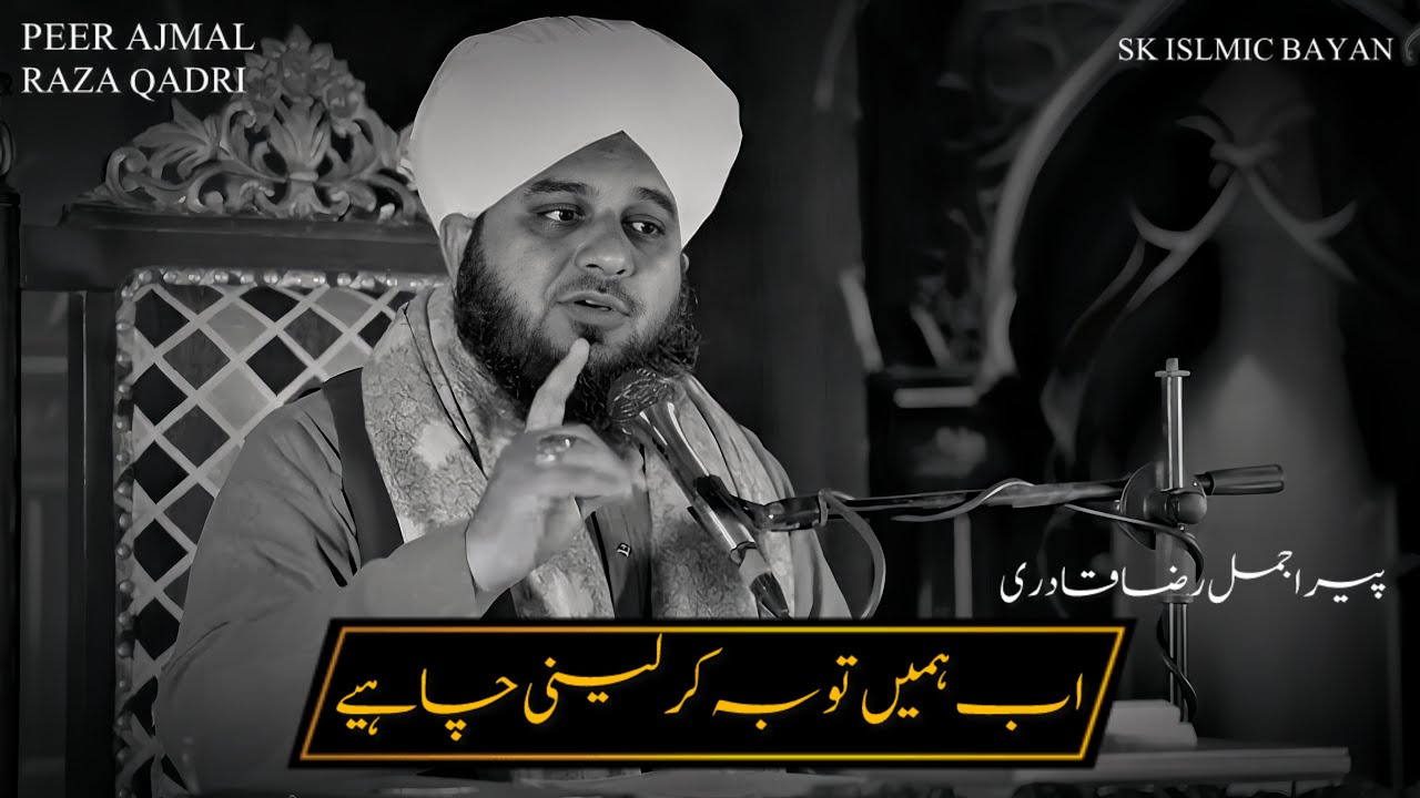 AB HUMEIN BADAL JANA CHAHIYE | EMOTIONAL BAYAN | PEER AJMAL RAZA QADRI 🥺💔