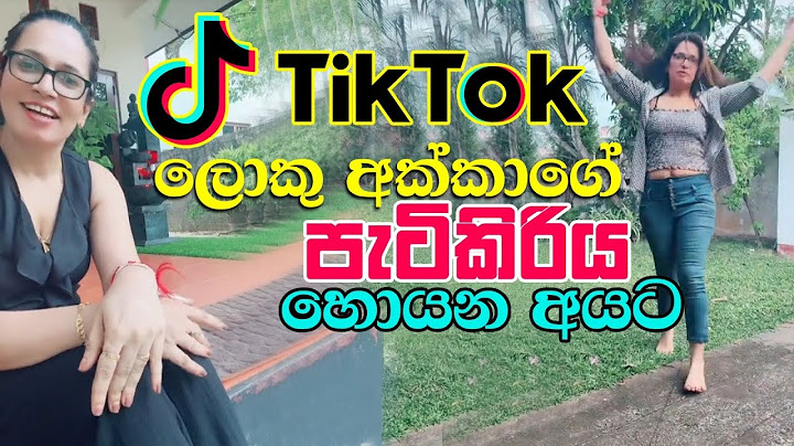 දෙපාරක්ම ආදරේ නිසා රැවටුනා | Tik Tok Loku Akka | මම කැමතිම සිංදුව | Neth FM