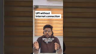 UPI without Internet? 😱 Meet Digital Rupee! #upi #digitalindia #internet #shorts