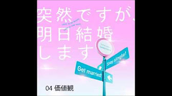 突然ですが 明日結婚します 9巻 無料 Hot Youtube