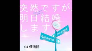 フジテレビ系ドラマ「突然ですが、明日結婚します」オリジナルサウンド