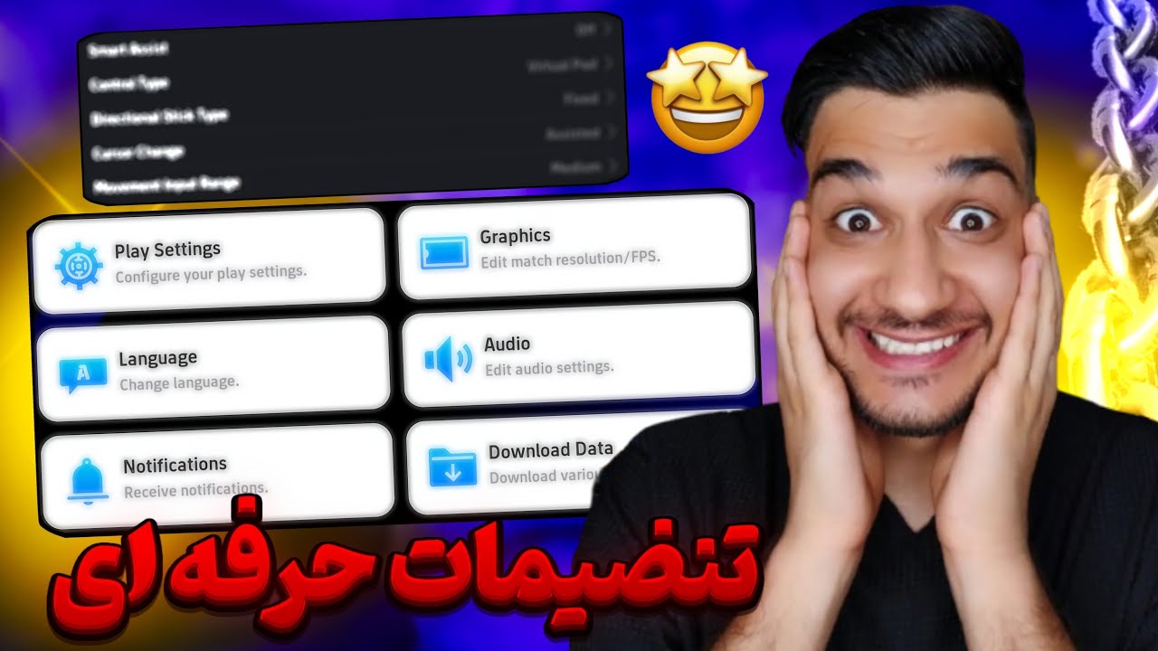 بلاخره حرفه ای ترین تنظیمات ای فوتبال( پس موبایل ) رو پیدا کردم🔥🎮