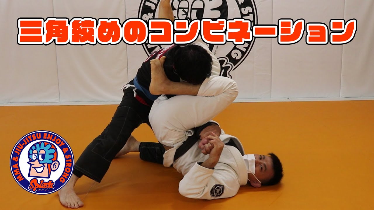 三角絞めと腕十字のコンビネーション