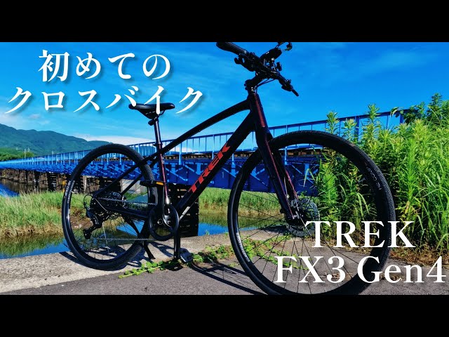 初めてのクロスバイク！ - YouTube