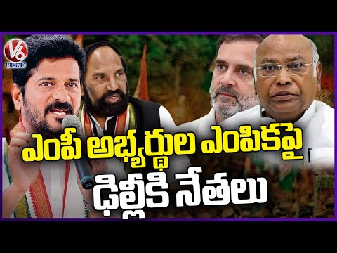 Congress Leaders Queue To Delhi Over MP Candidates Selection | V6 News - V6NEWSTELUGU