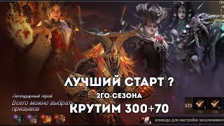 видео: Второй сезон 300 долгожданных круток: Первый баннер Сезона картинка: Второй сезон 300 долгожданных круток: Первый баннер Сезона