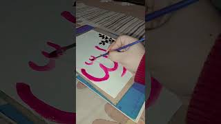 Unique creativity with Arabic Caligraphy skills . @FahimaAkter-u3t