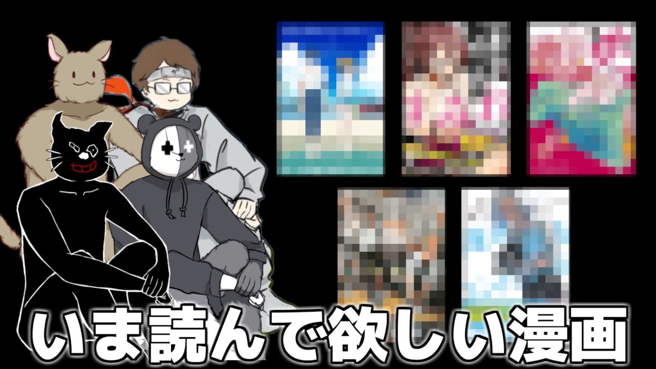 牛沢の！いま絶対に読んで欲しい漫画5選！！【まだ映像化してない作品